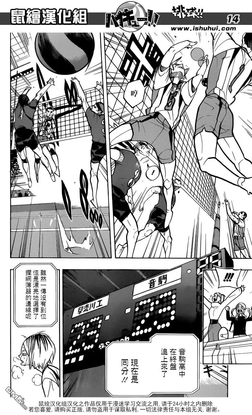 第267话 陷阱 第14页