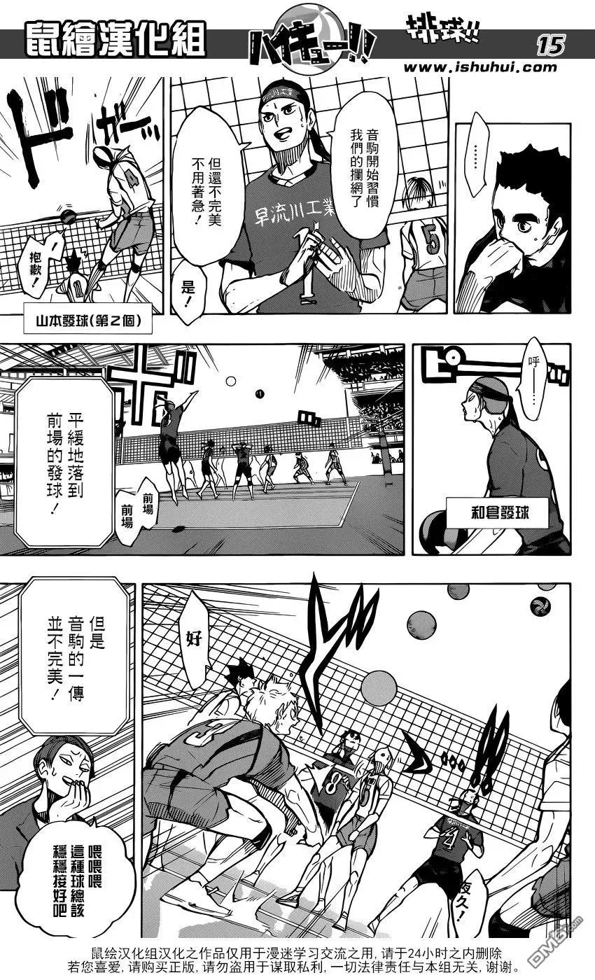 第267话 陷阱 第15页