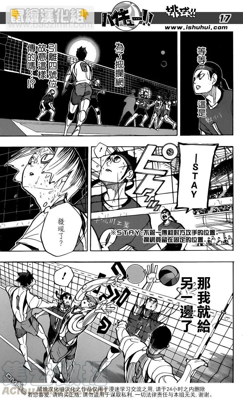 第267话 陷阱 第17页