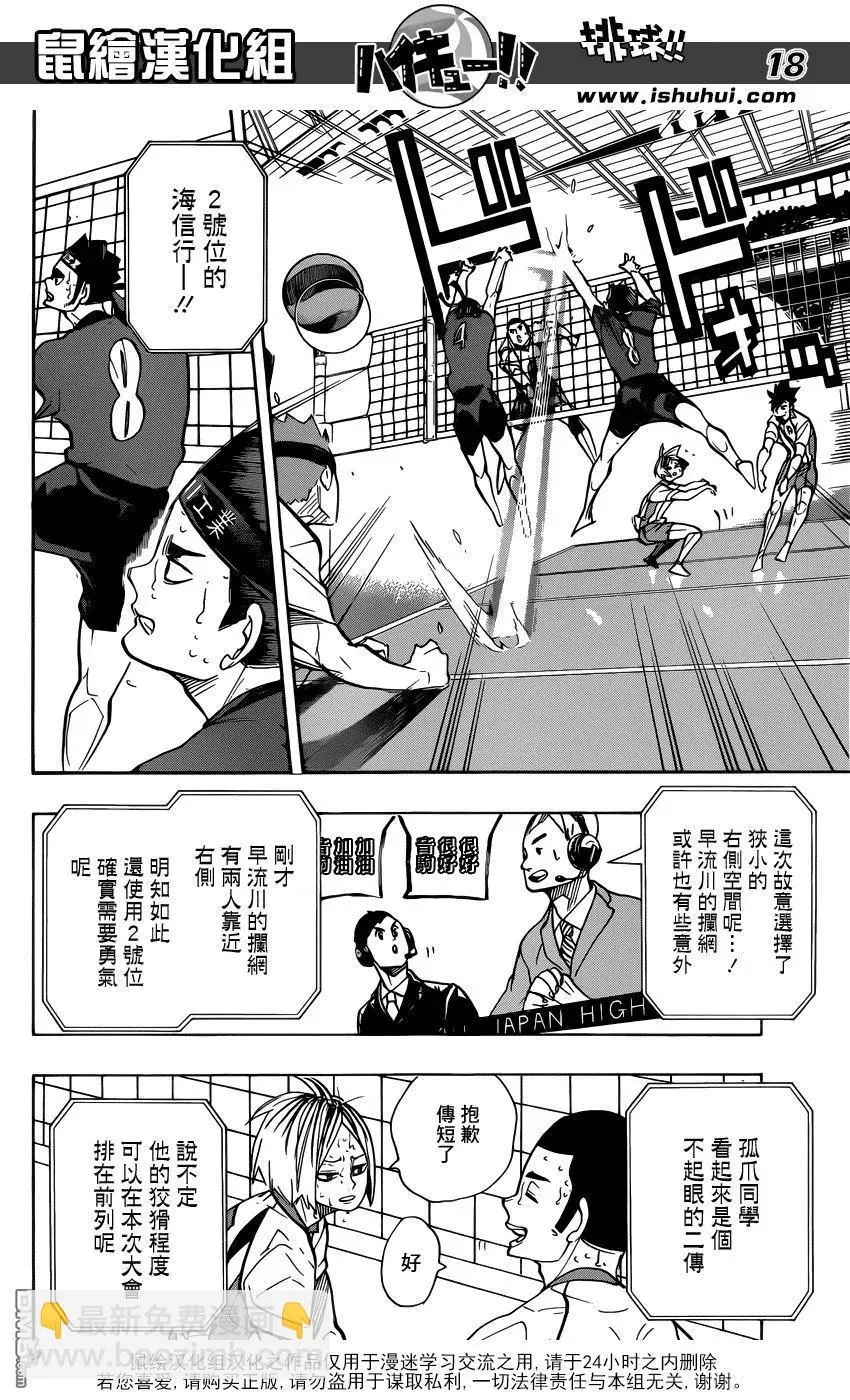 第267话 陷阱 第18页
