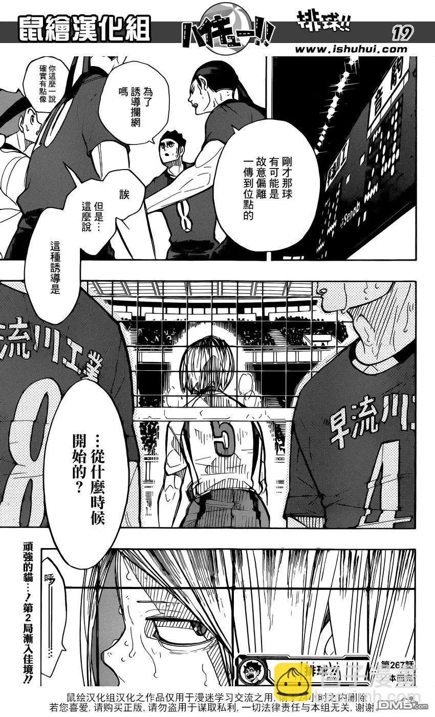 第267话 陷阱 第19页