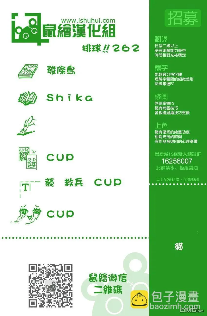 第267话 陷阱 第20页