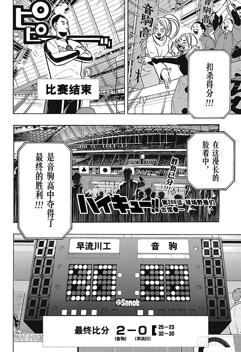 第269话 球场野兽们 第2页