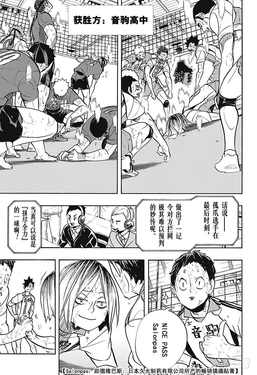 第269话 球场野兽们 第3页