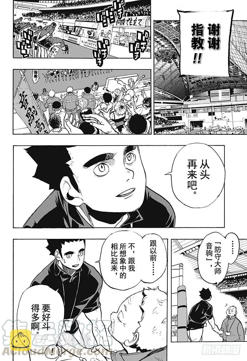 第269话 球场野兽们 第4页
