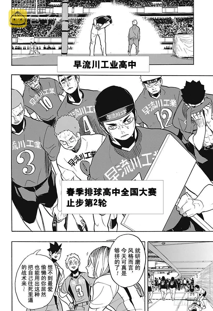第269话 球场野兽们 第6页