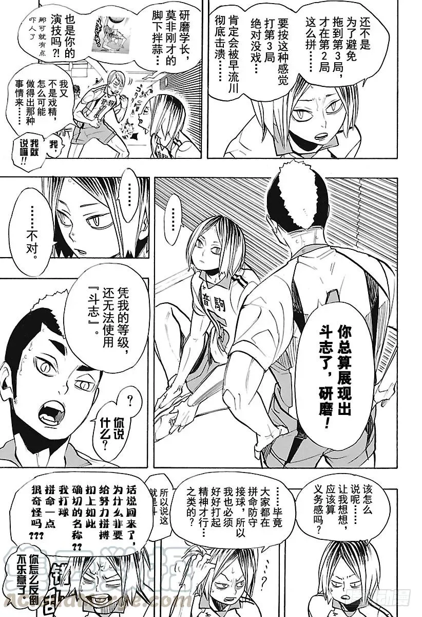 第269话 球场野兽们 第7页
