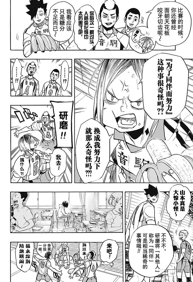 第269话 球场野兽们 第8页