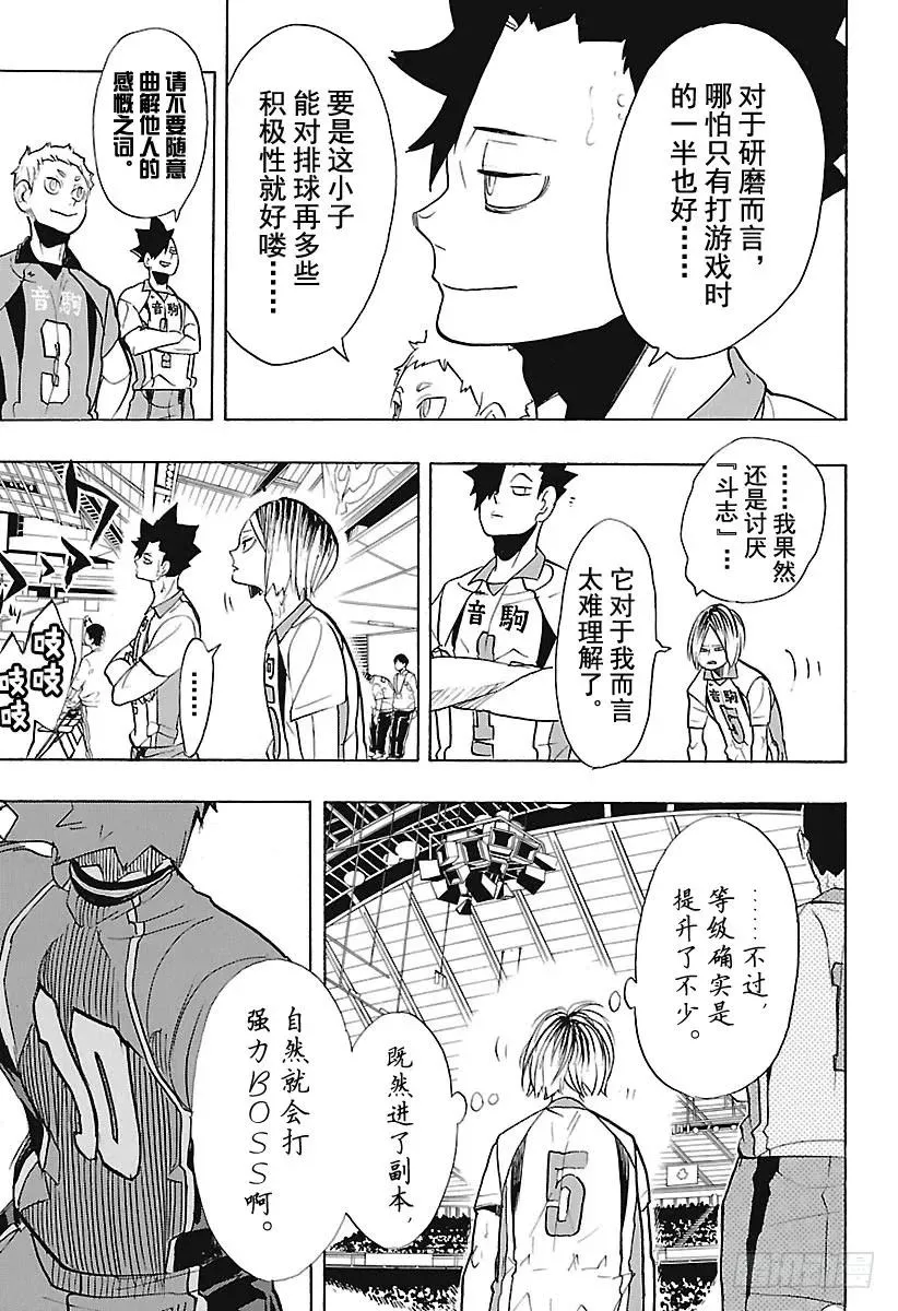 第269话 球场野兽们 第9页