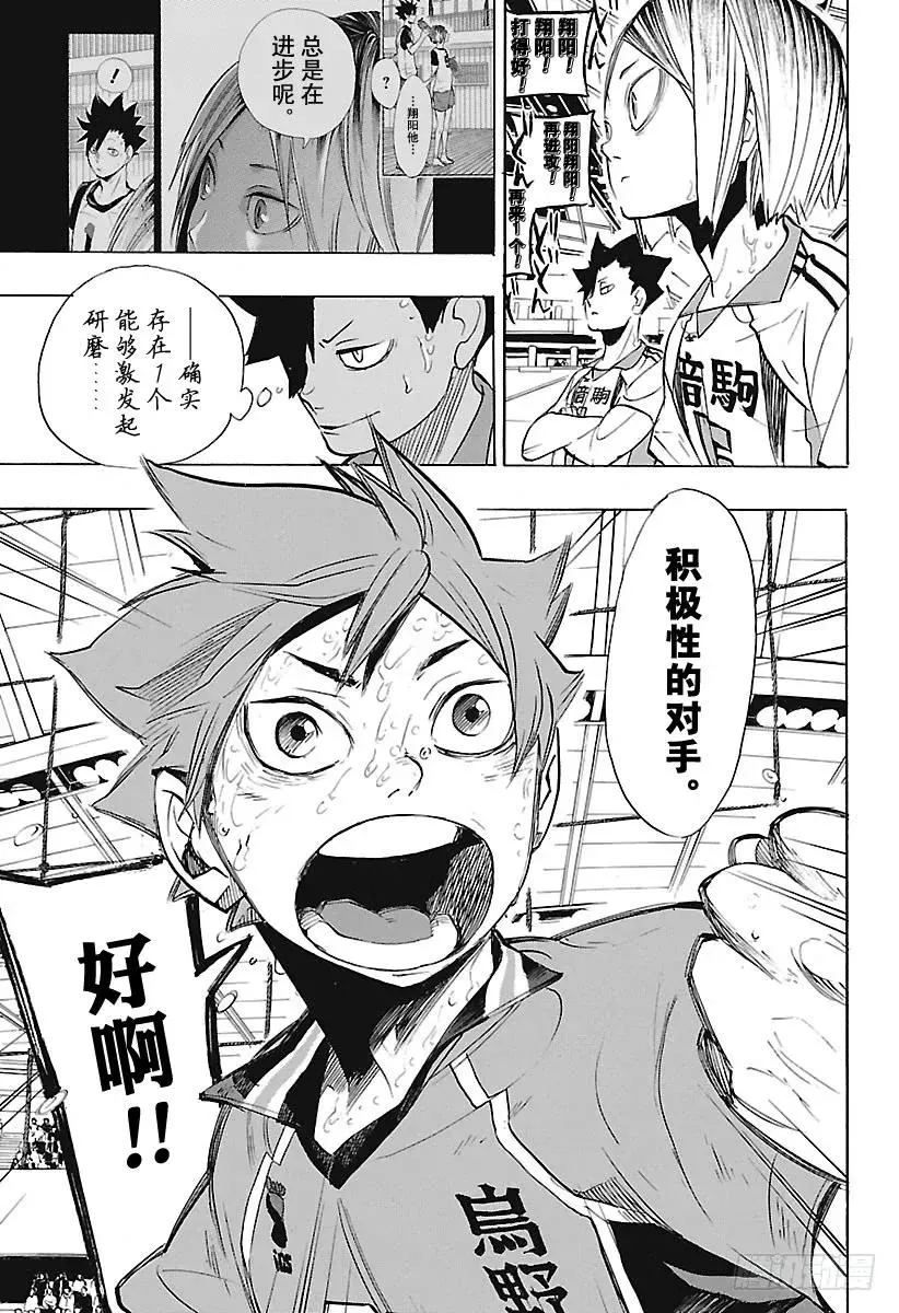 第269话 球场野兽们 第11页