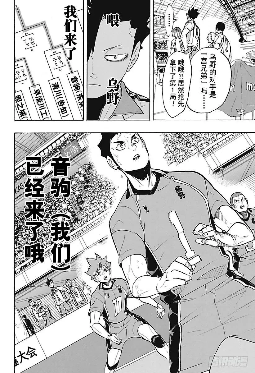 第269话 球场野兽们 第12页