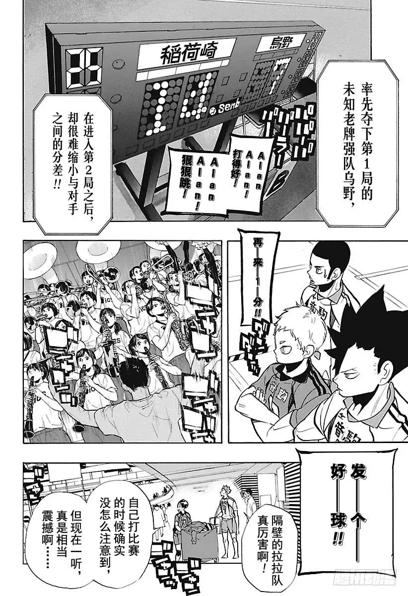 第269话 球场野兽们 第14页