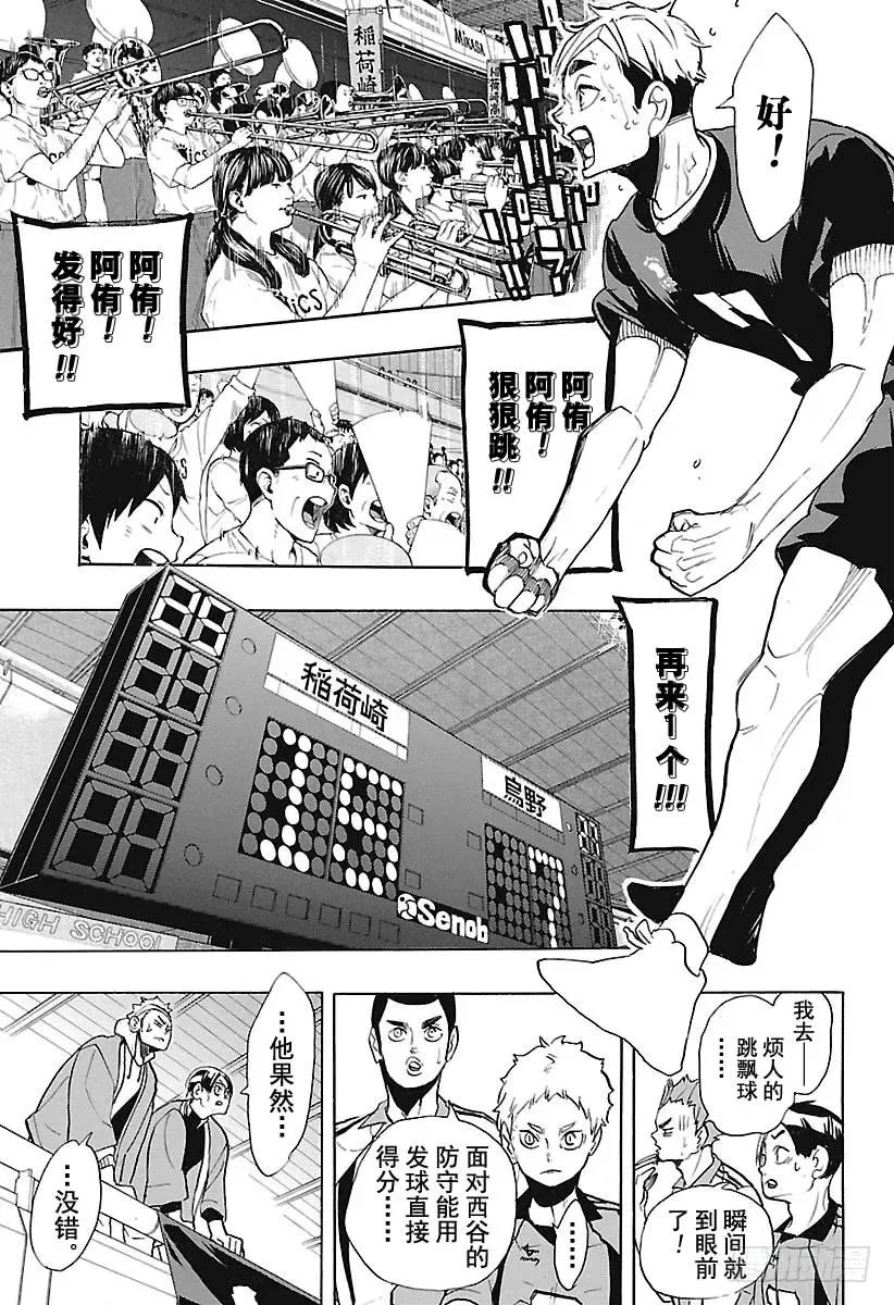 第269话 球场野兽们 第17页