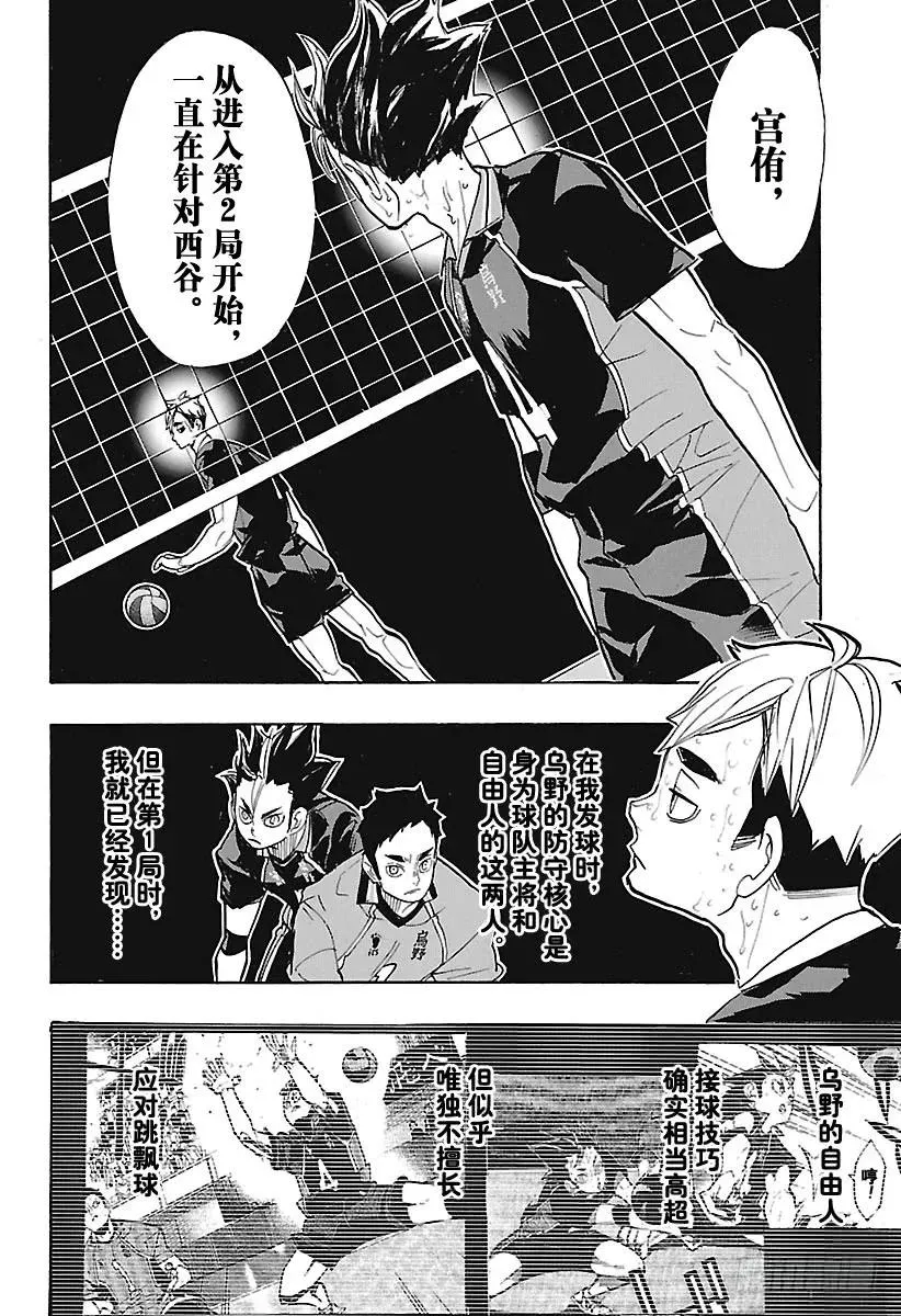 第269话 球场野兽们 第18页