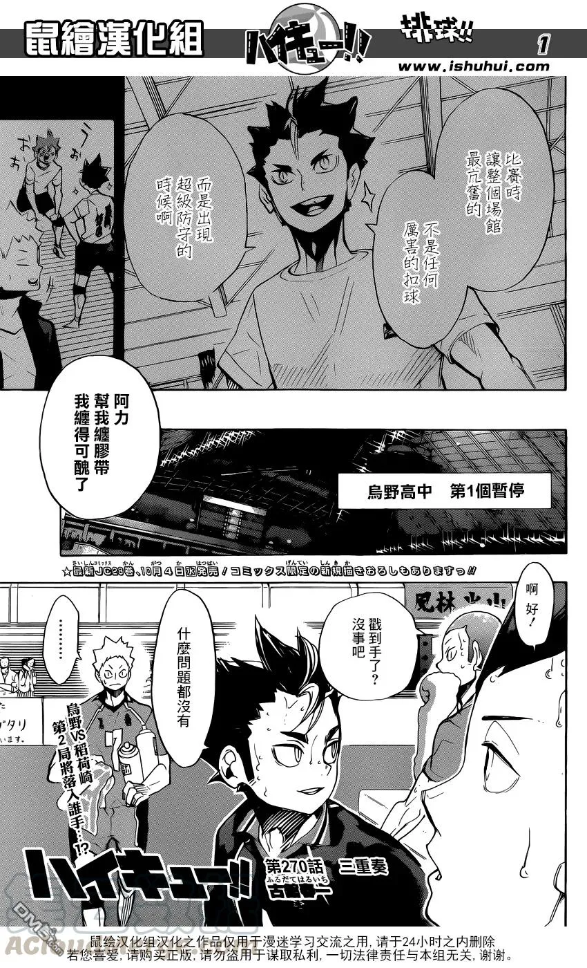 第270话 三重奏 第1页