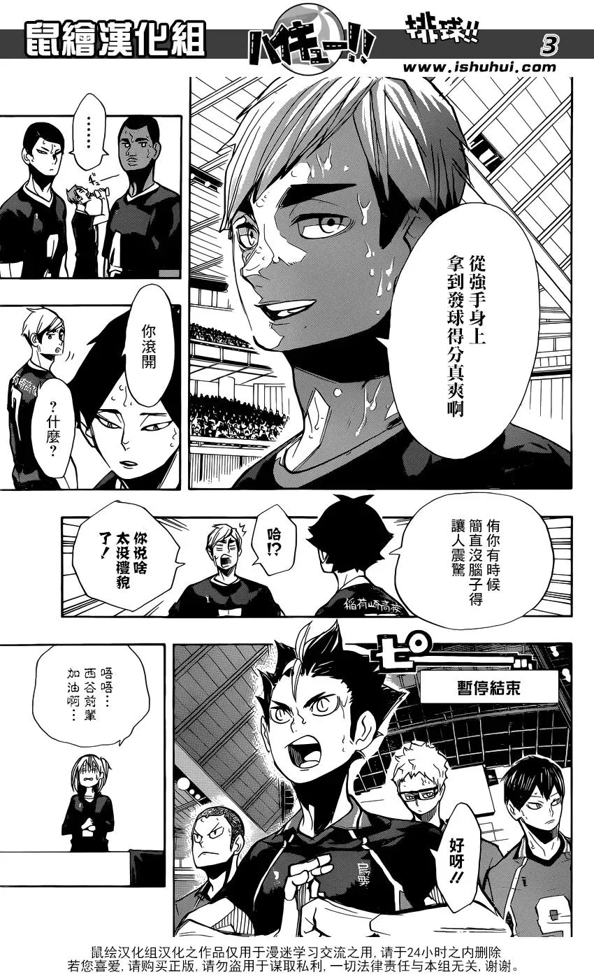 第270话 三重奏 第3页