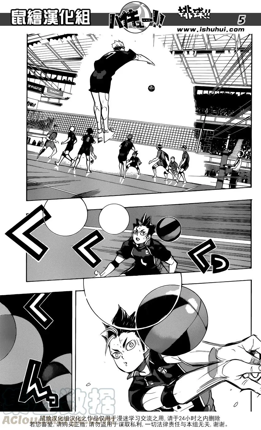 第270话 三重奏 第5页