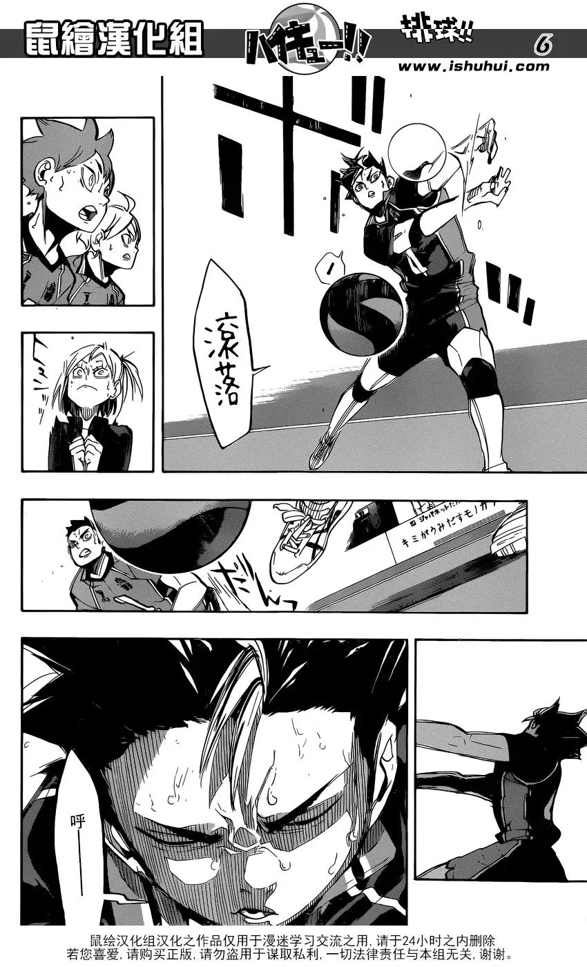 第270话 三重奏 第6页