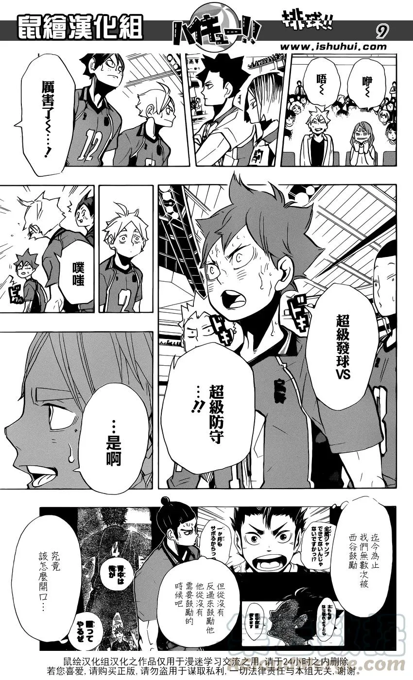 第270话 三重奏 第9页