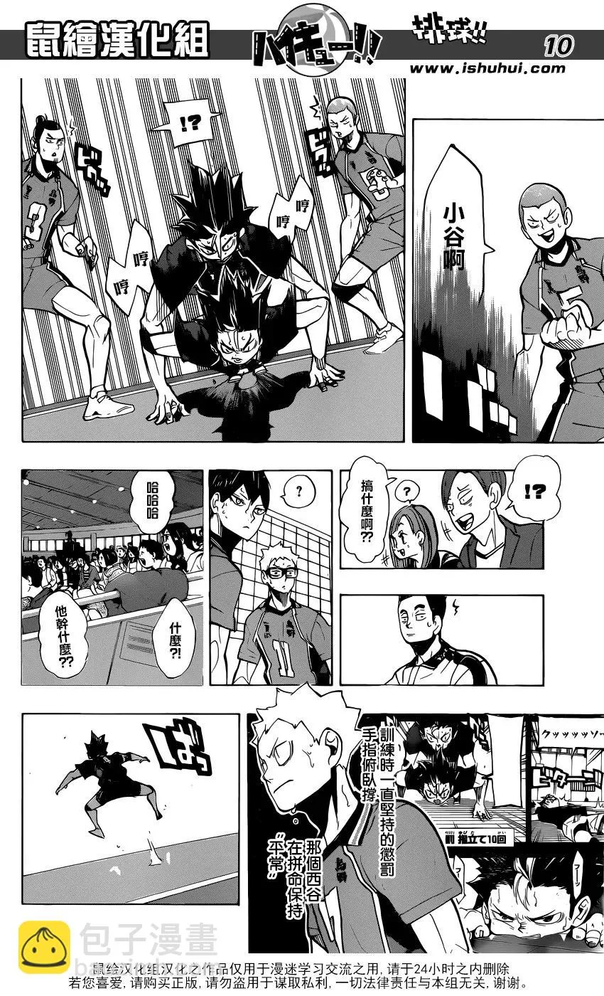 第270话 三重奏 第10页