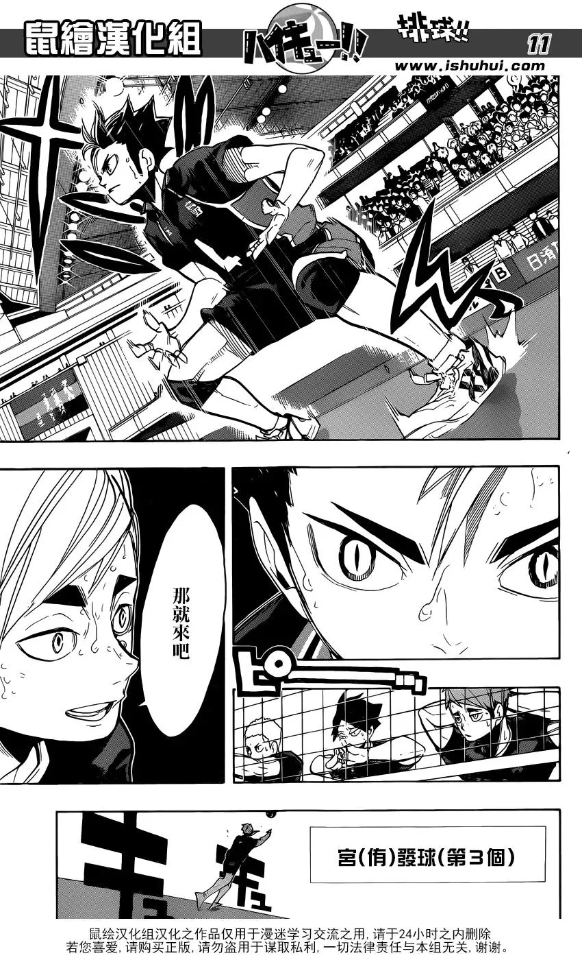 第270话 三重奏 第11页