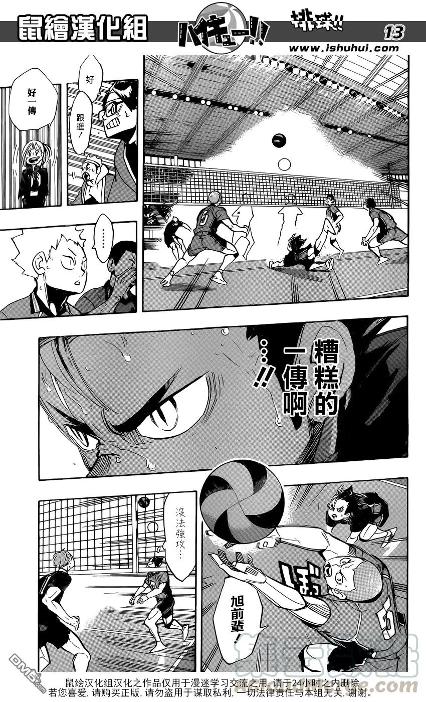 第270话 三重奏 第13页