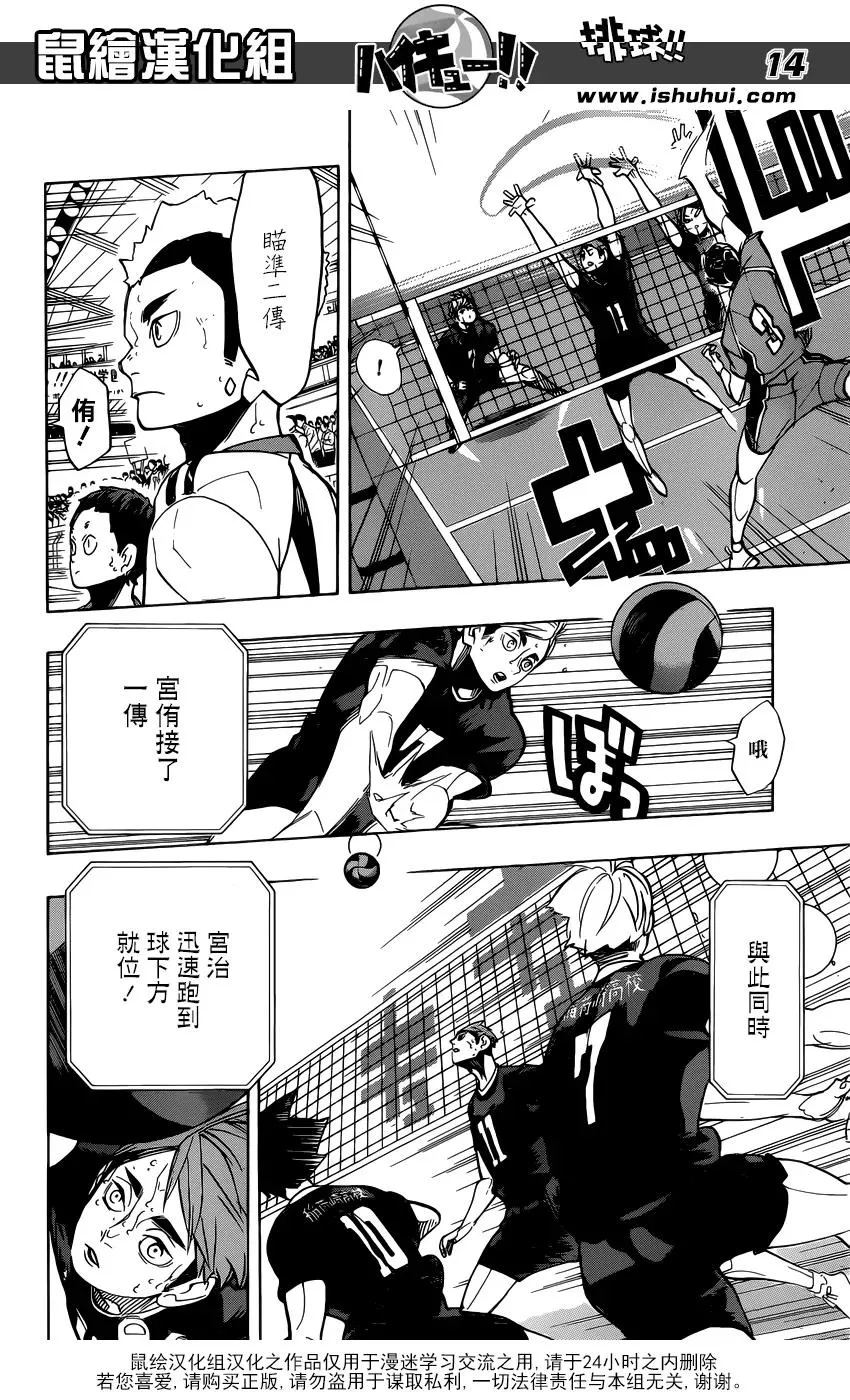 第270话 三重奏 第14页