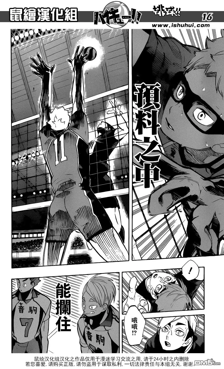 第270话 三重奏 第16页