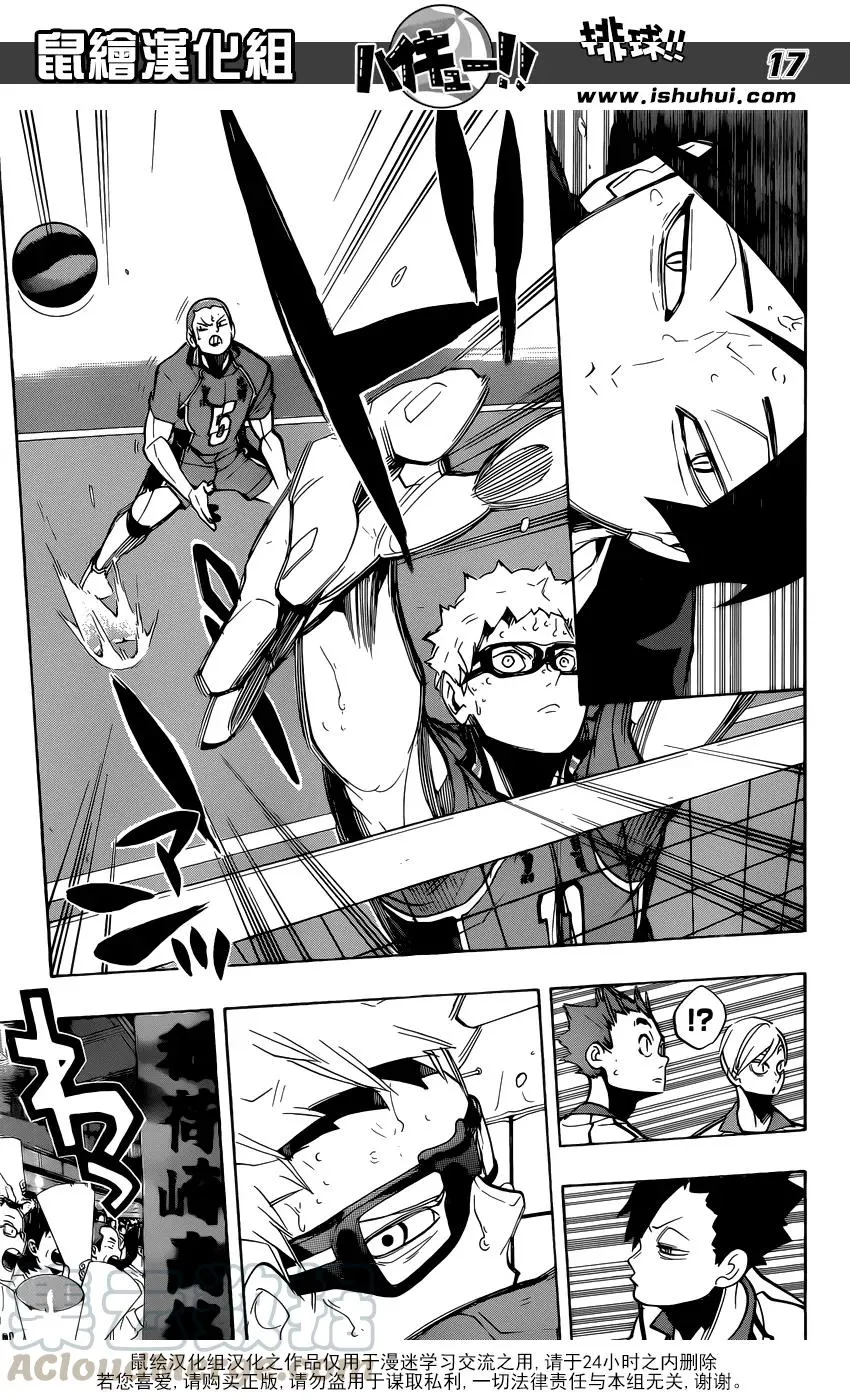 第270话 三重奏 第17页