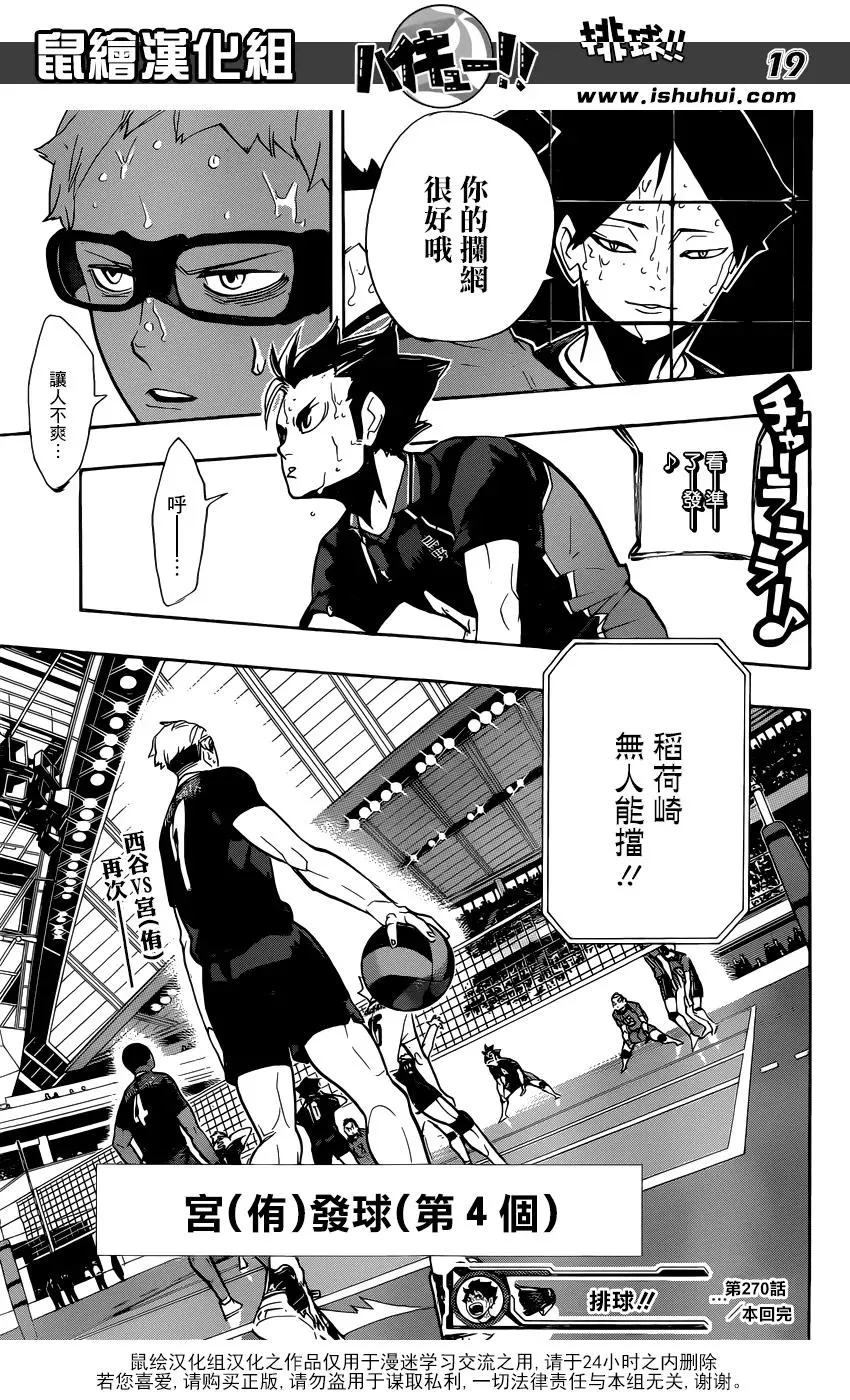 第270话 三重奏 第19页