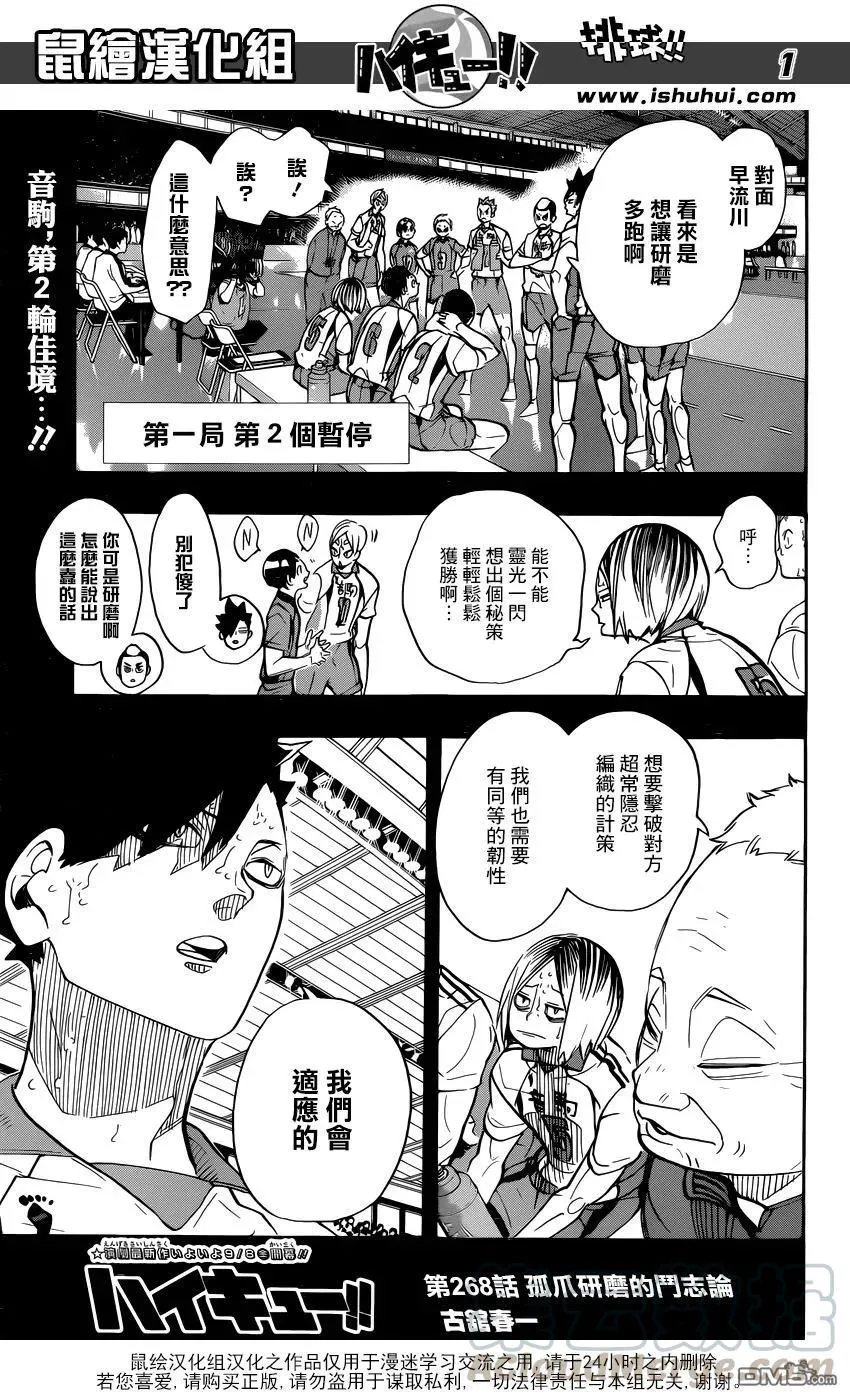 第268话 孤爪研磨的斗志论 第1页