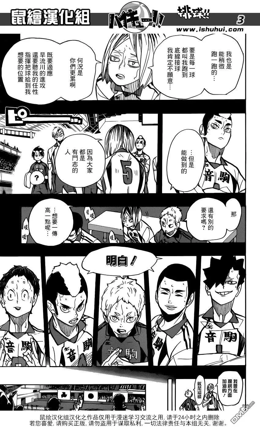 第268话 孤爪研磨的斗志论 第3页
