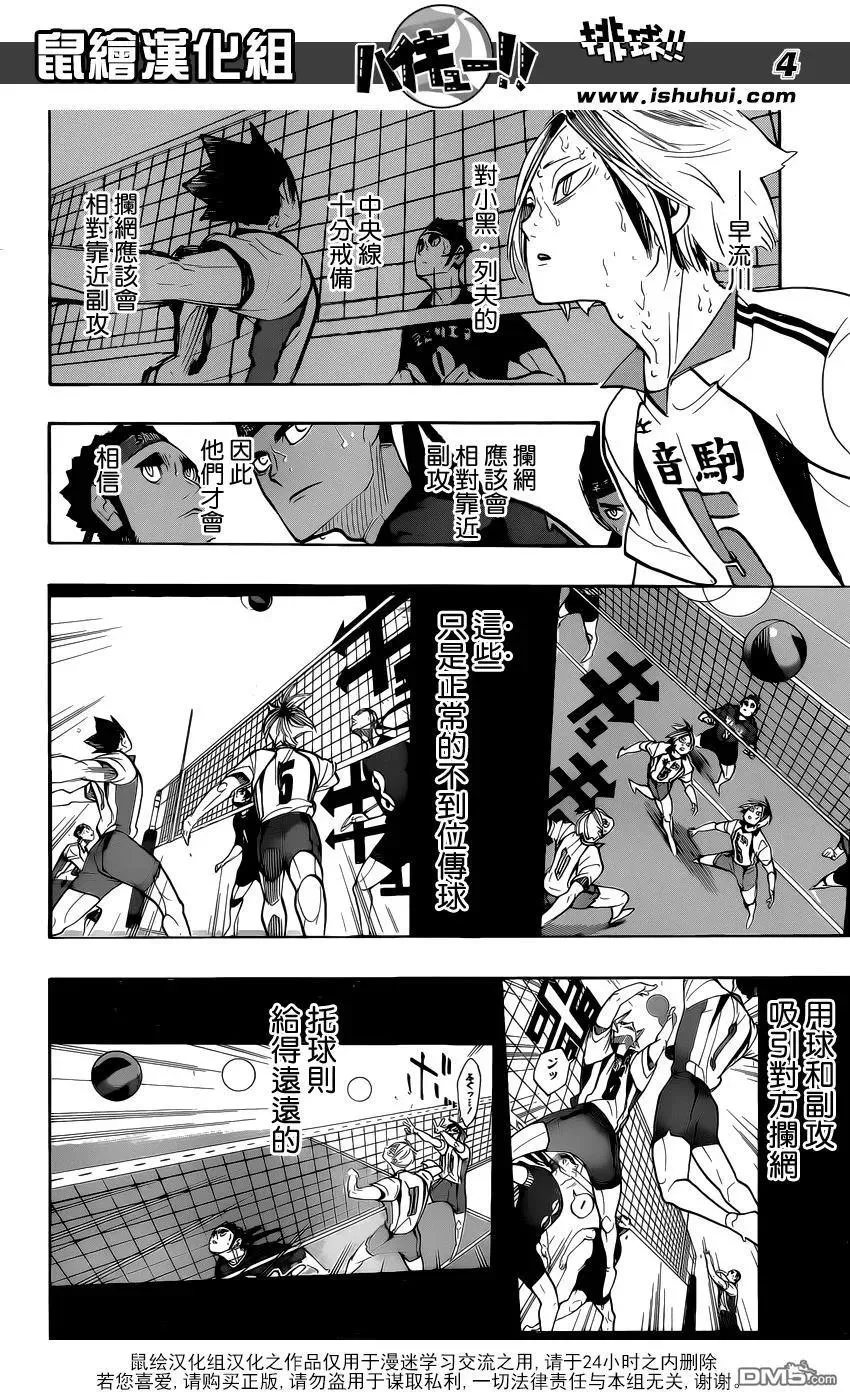第268话 孤爪研磨的斗志论 第4页