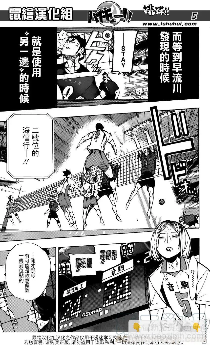 第268话 孤爪研磨的斗志论 第5页