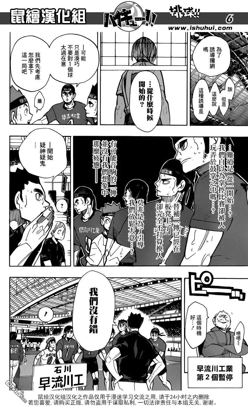 第268话 孤爪研磨的斗志论 第6页