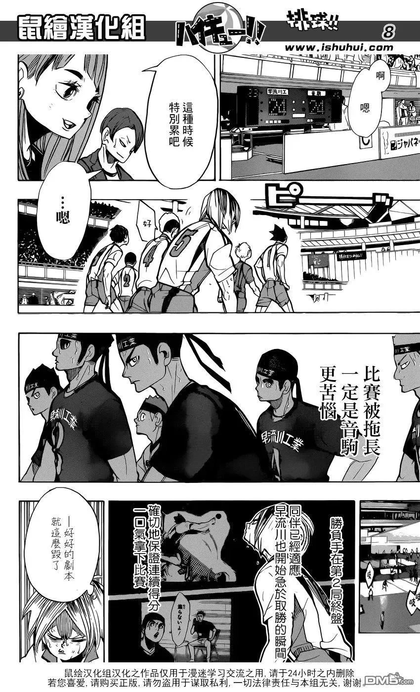 第268话 孤爪研磨的斗志论 第8页