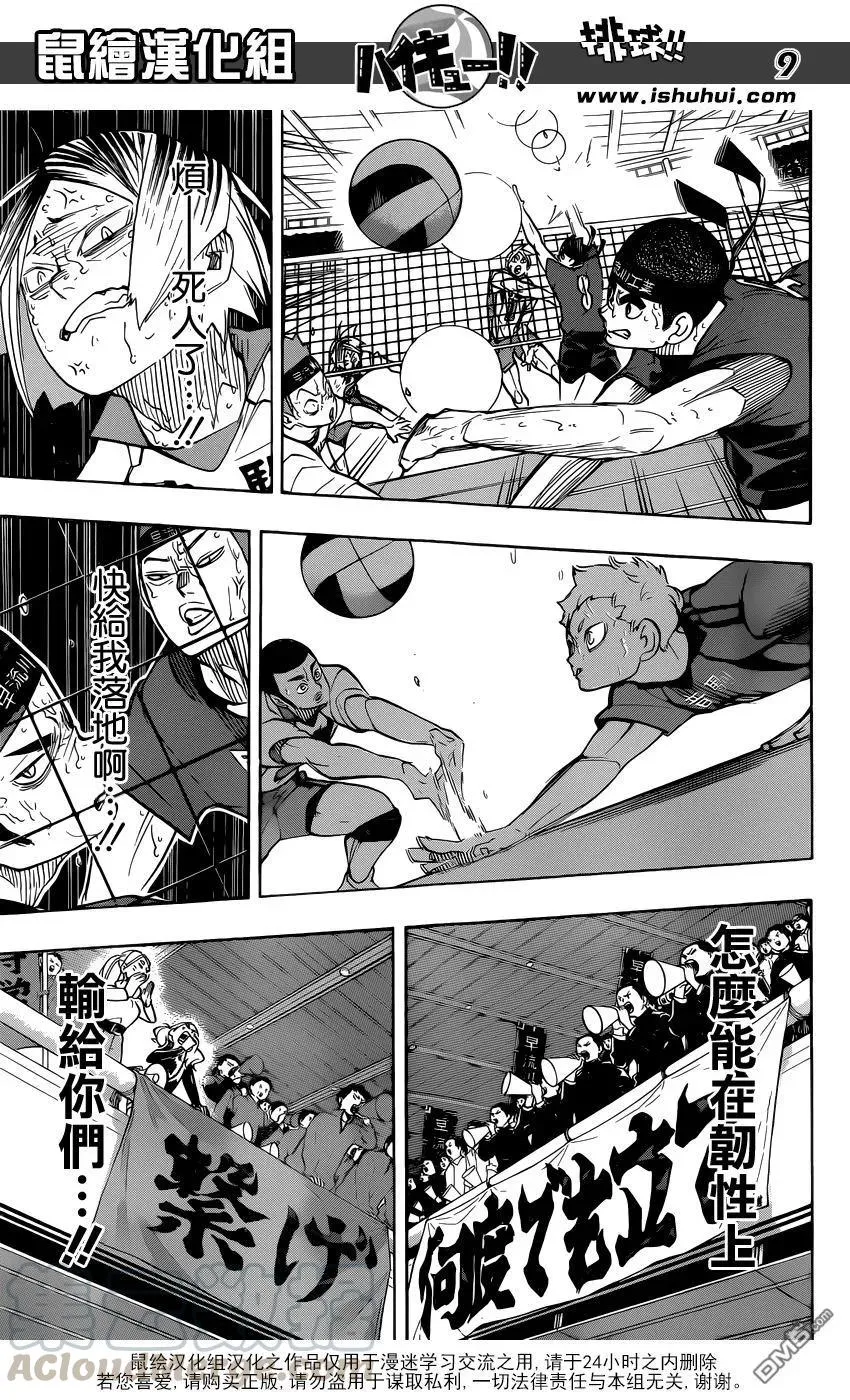 第268话 孤爪研磨的斗志论 第9页