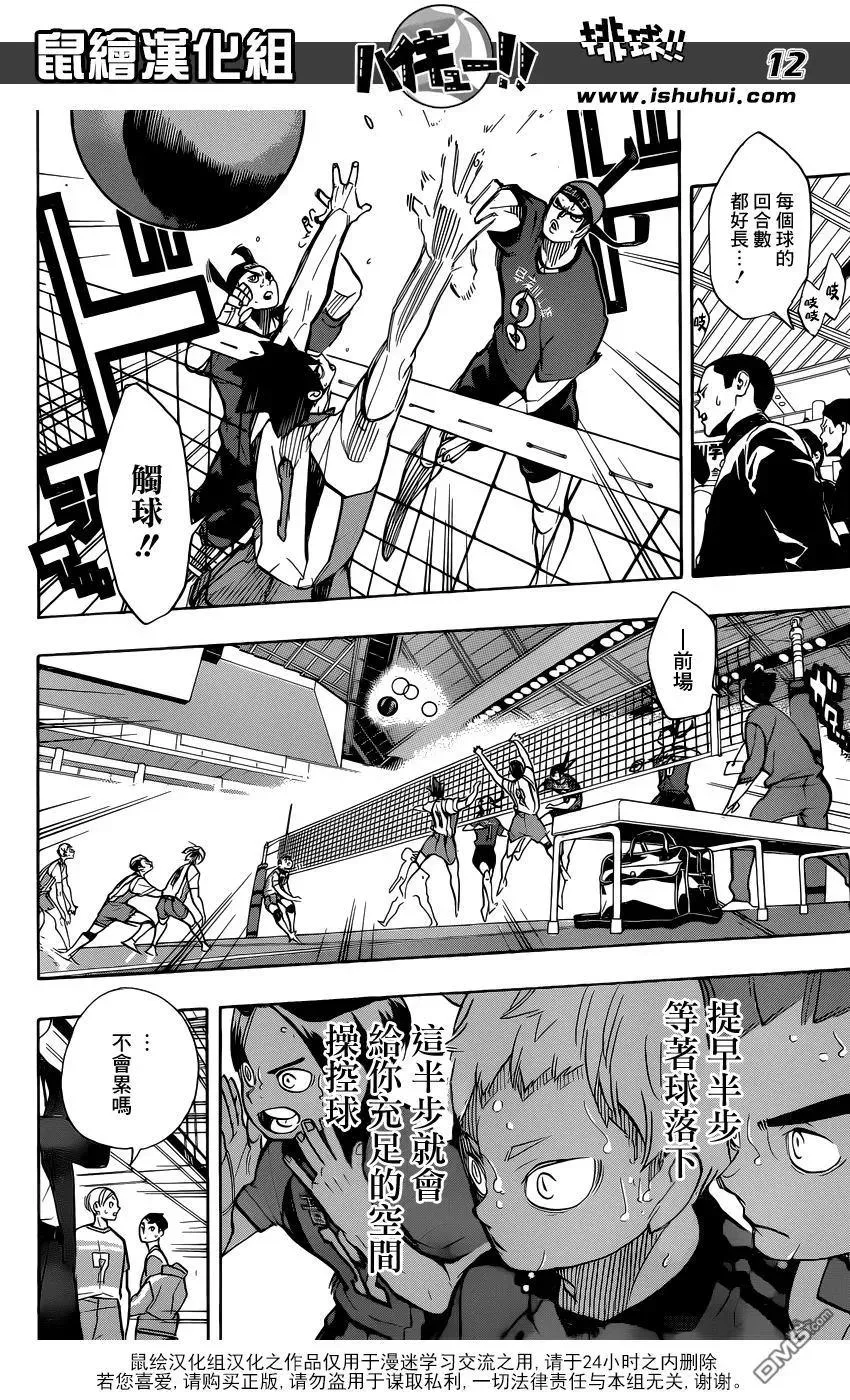 第268话 孤爪研磨的斗志论 第12页