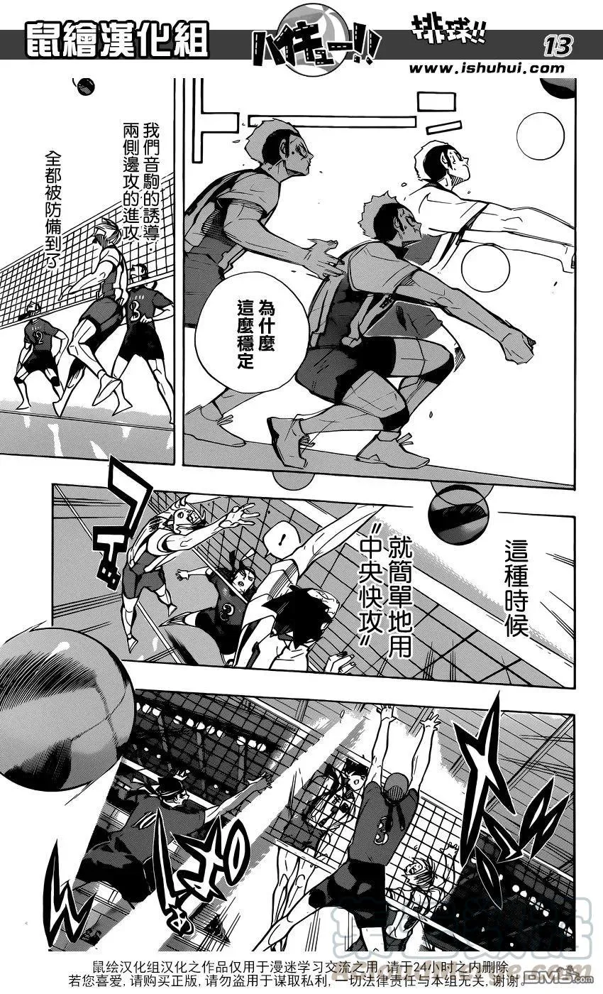 第268话 孤爪研磨的斗志论 第13页