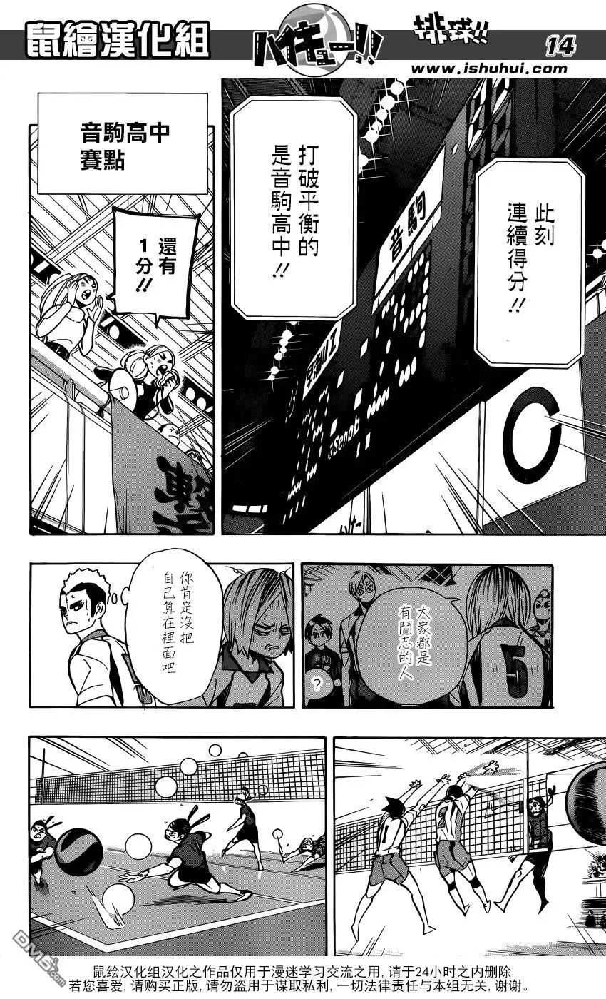 第268话 孤爪研磨的斗志论 第14页