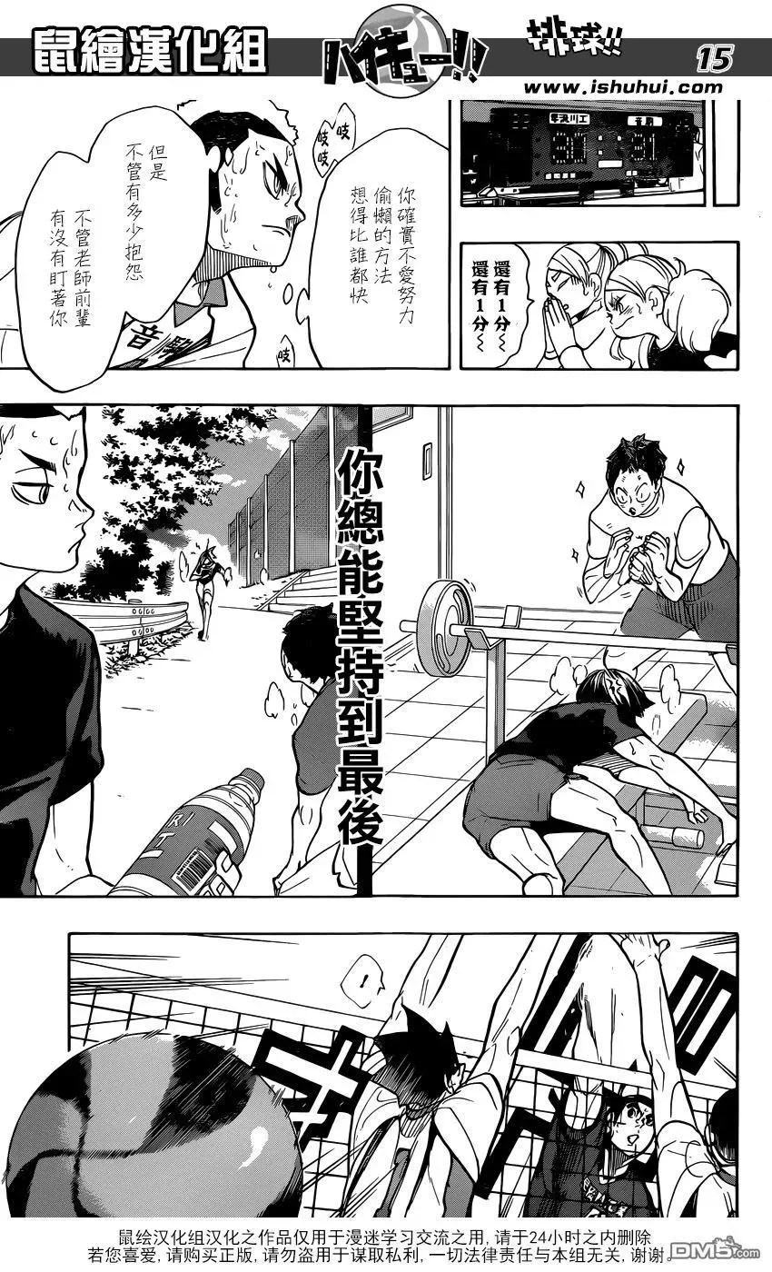 第268话 孤爪研磨的斗志论 第15页