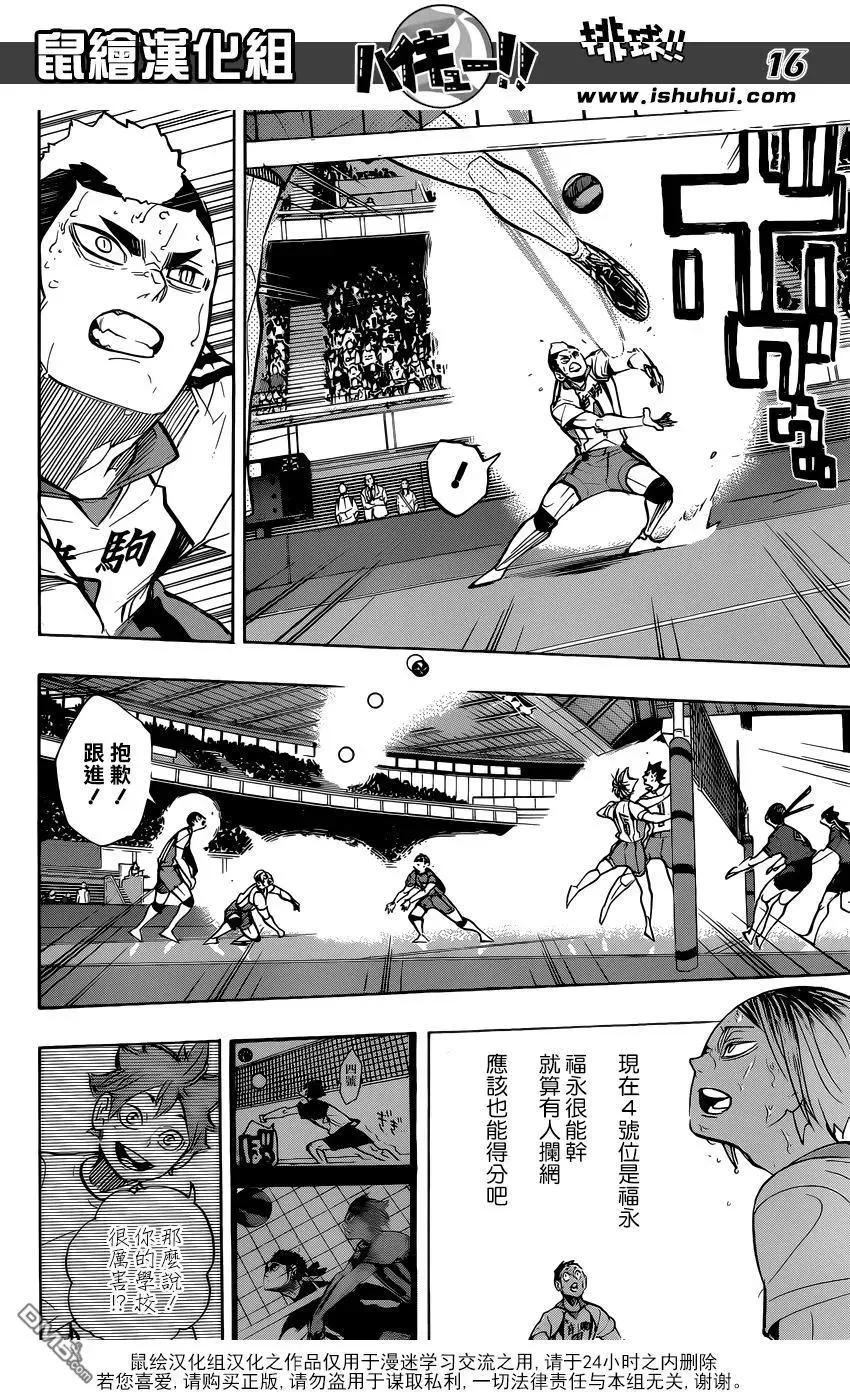 第268话 孤爪研磨的斗志论 第16页