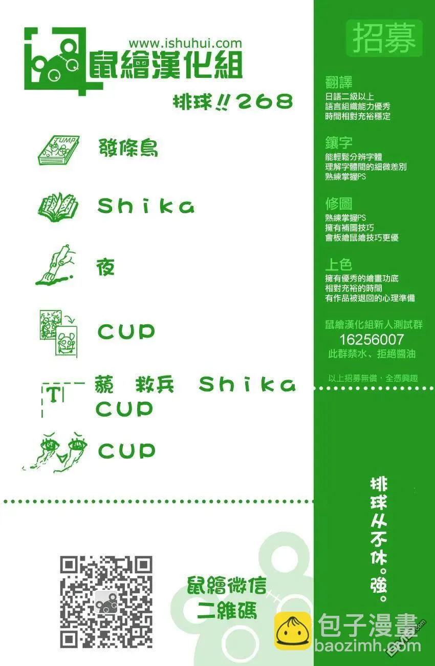第268话 孤爪研磨的斗志论 第19页