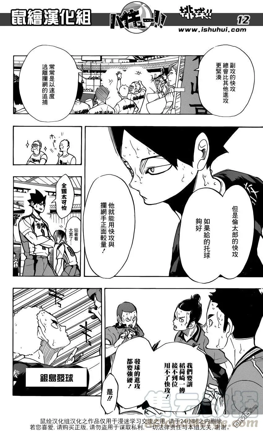 第271话 主炮 第13页