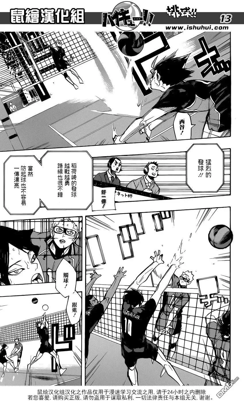 第271话 主炮 第14页