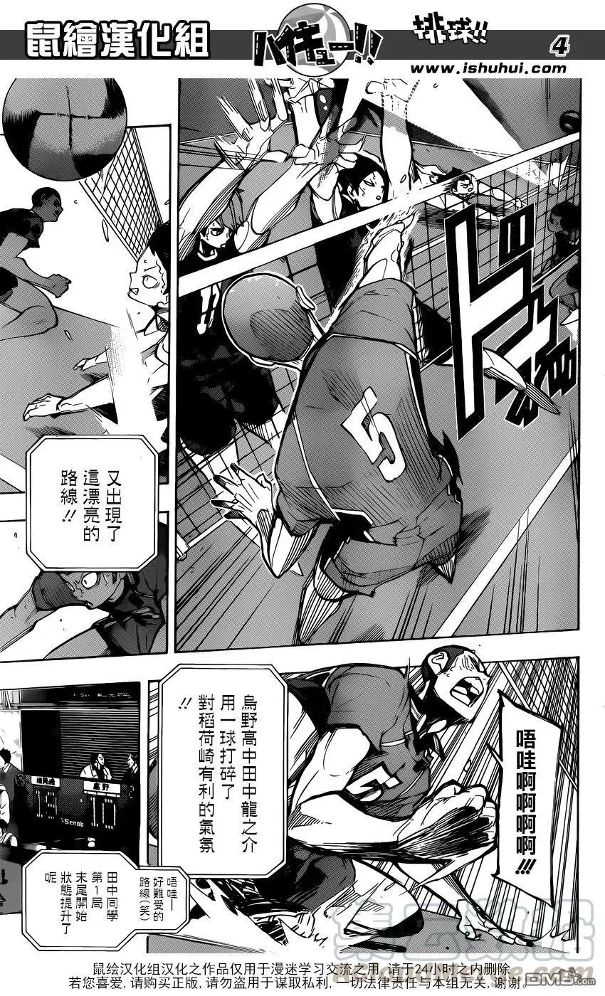 第272话 最强的挑战者 第5页