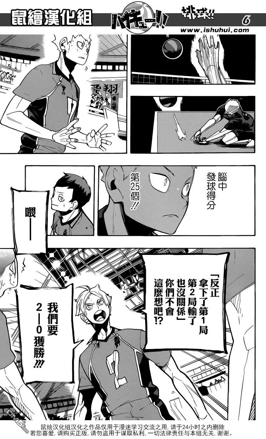 第272话 最强的挑战者 第7页