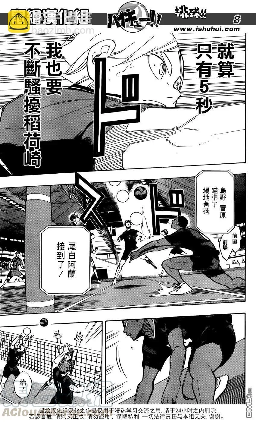 第272话 最强的挑战者 第9页