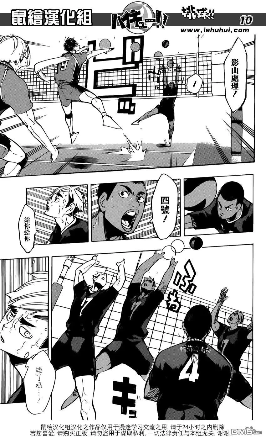 第272话 最强的挑战者 第11页