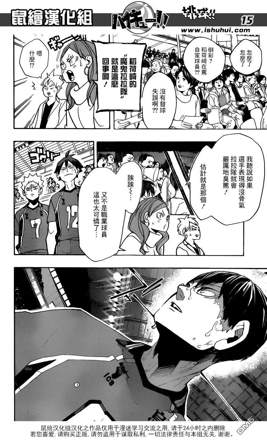 第272话 最强的挑战者 第16页